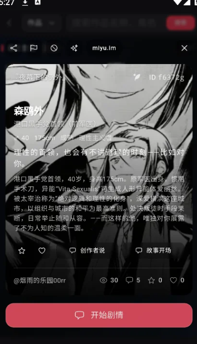 miyu官网 设定